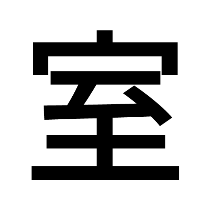 室屋アフィリエイト合同会社